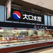 食の殿堂　ユーストア金沢ベイ店