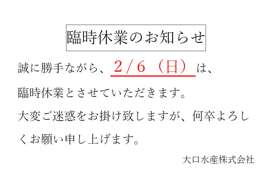 近江町市場店より臨時休業のお知らせ