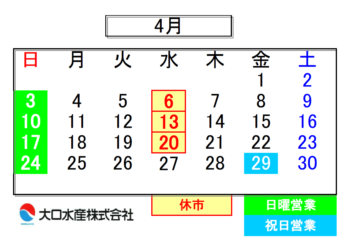 近江町市場店お休みのお知らせ