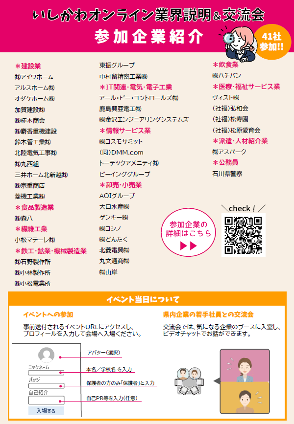10/29(土)　いしかわオンライン業界説明＆交流会