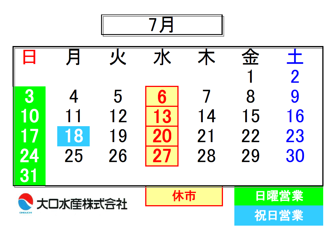 近江町市場店7月のお休み