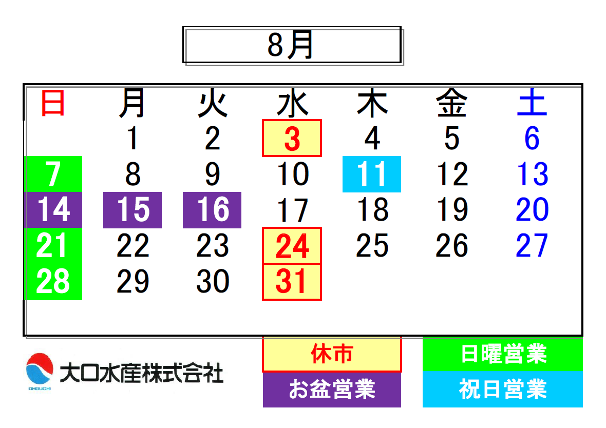 近江町市場店８月のお休み