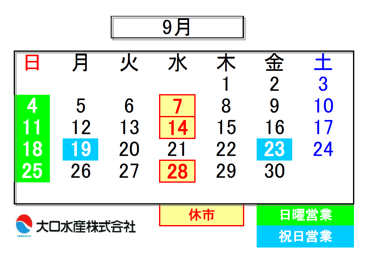 近江町市場店９月お休み