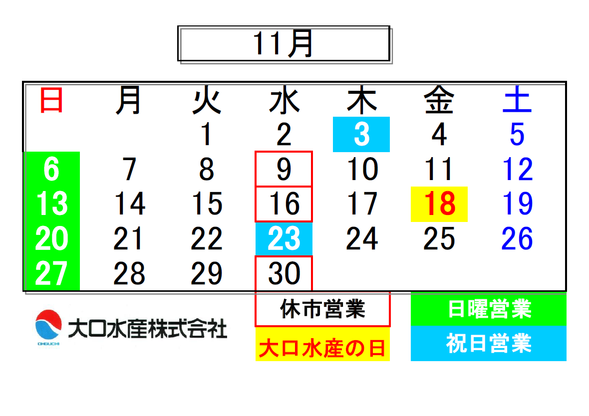 11月のお知らせ