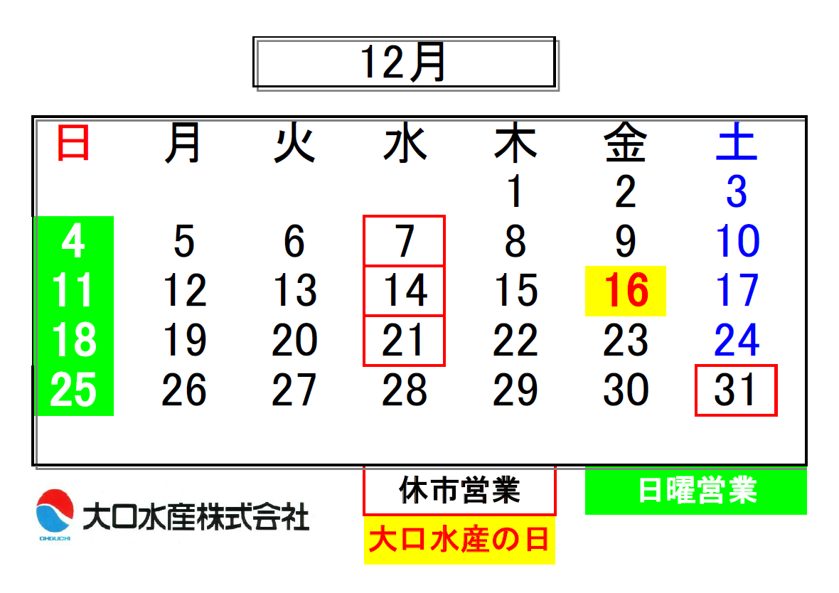 近江町市場店　年内休まず営業します