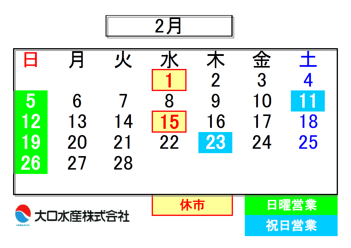 ２月のお休み　近江町市場店