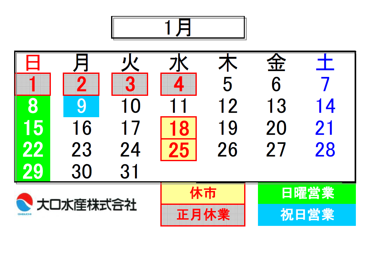 １月のお休み　近江町市場店