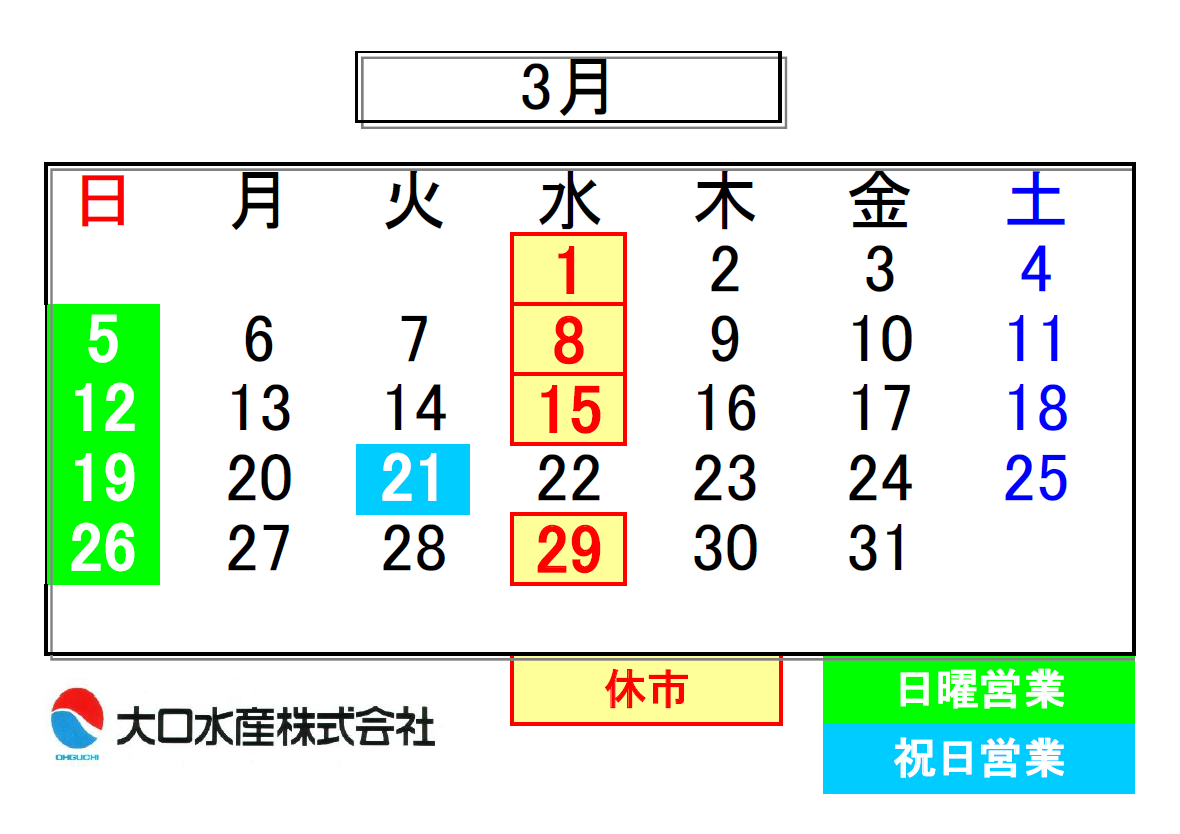 ３月のお休み　近江町市場店