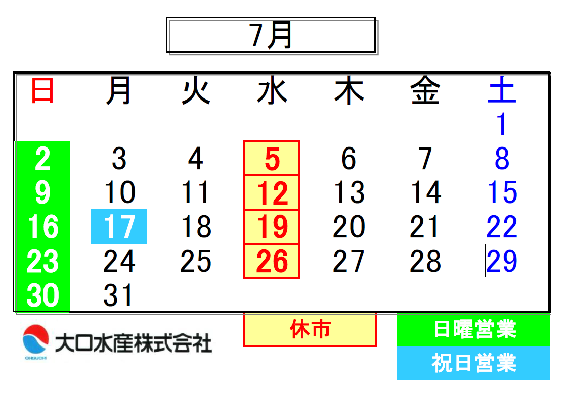 7月のお休み　近江町市場店