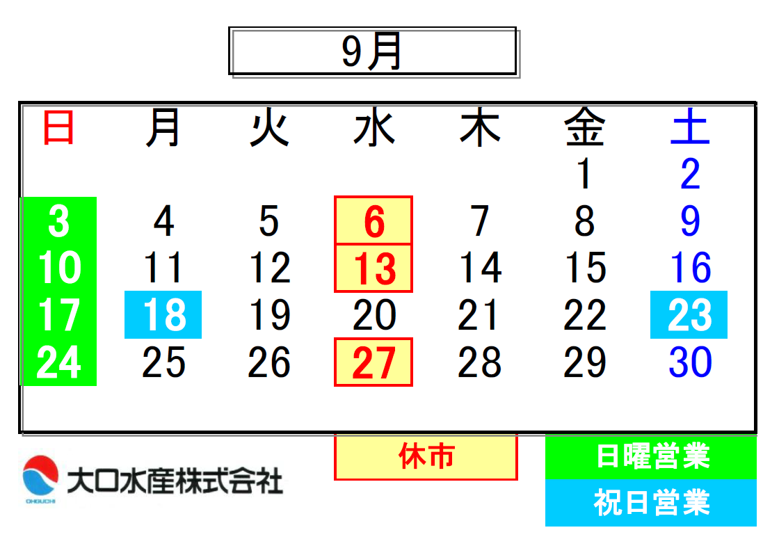 ９月のお休み　近江町市場店