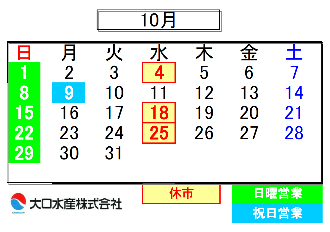 １０月のお休み　近江町市場店