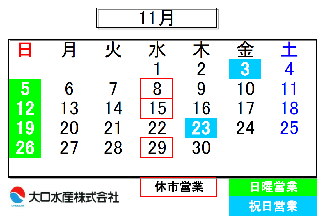 １１月のお休み　近江町市場店