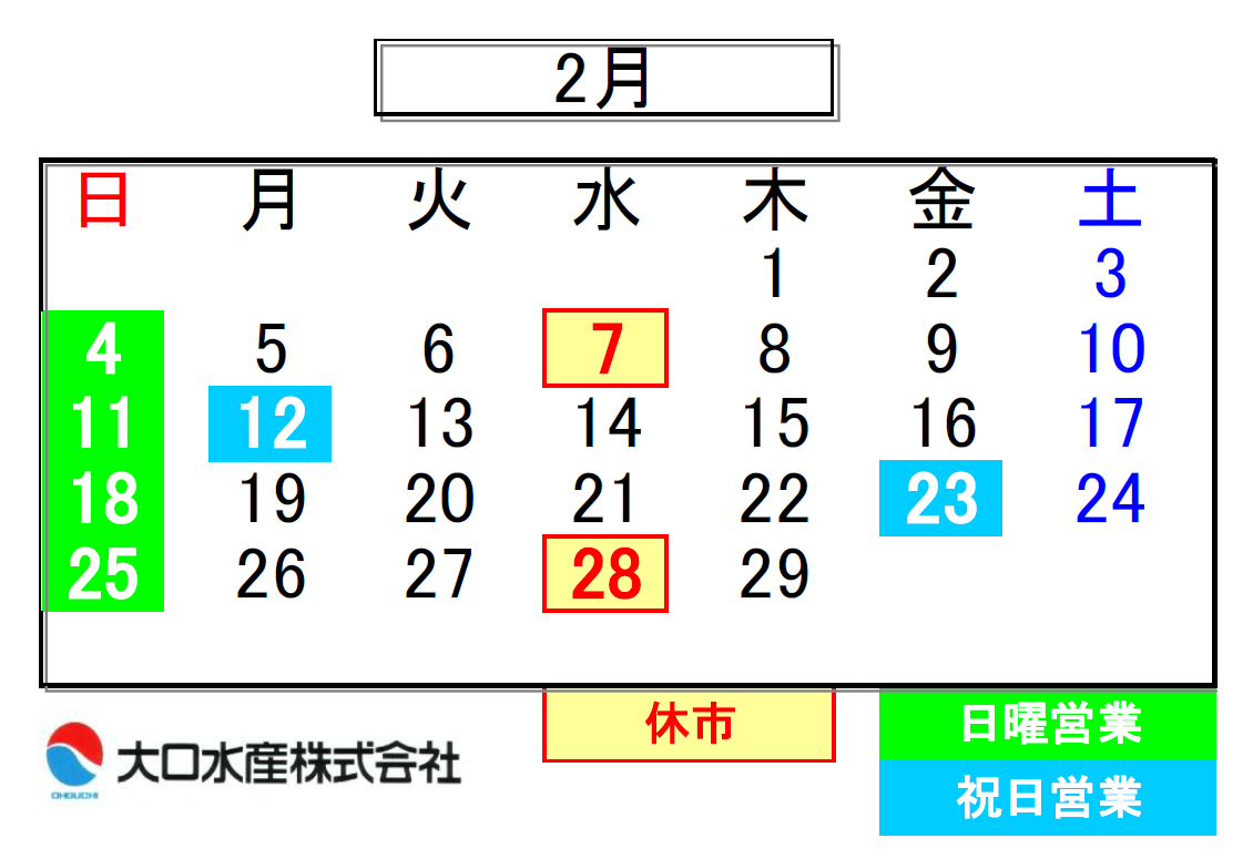 ２月のお休み近江町市場店