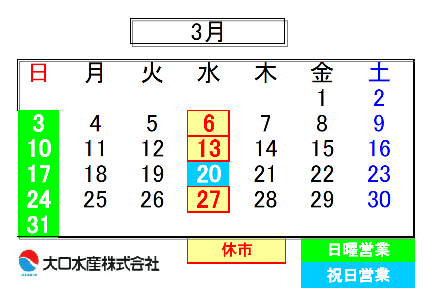 ３月のお休み　近江町市場店