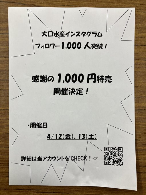 Instagramフォロワー1,000人突破！（近江町市場）